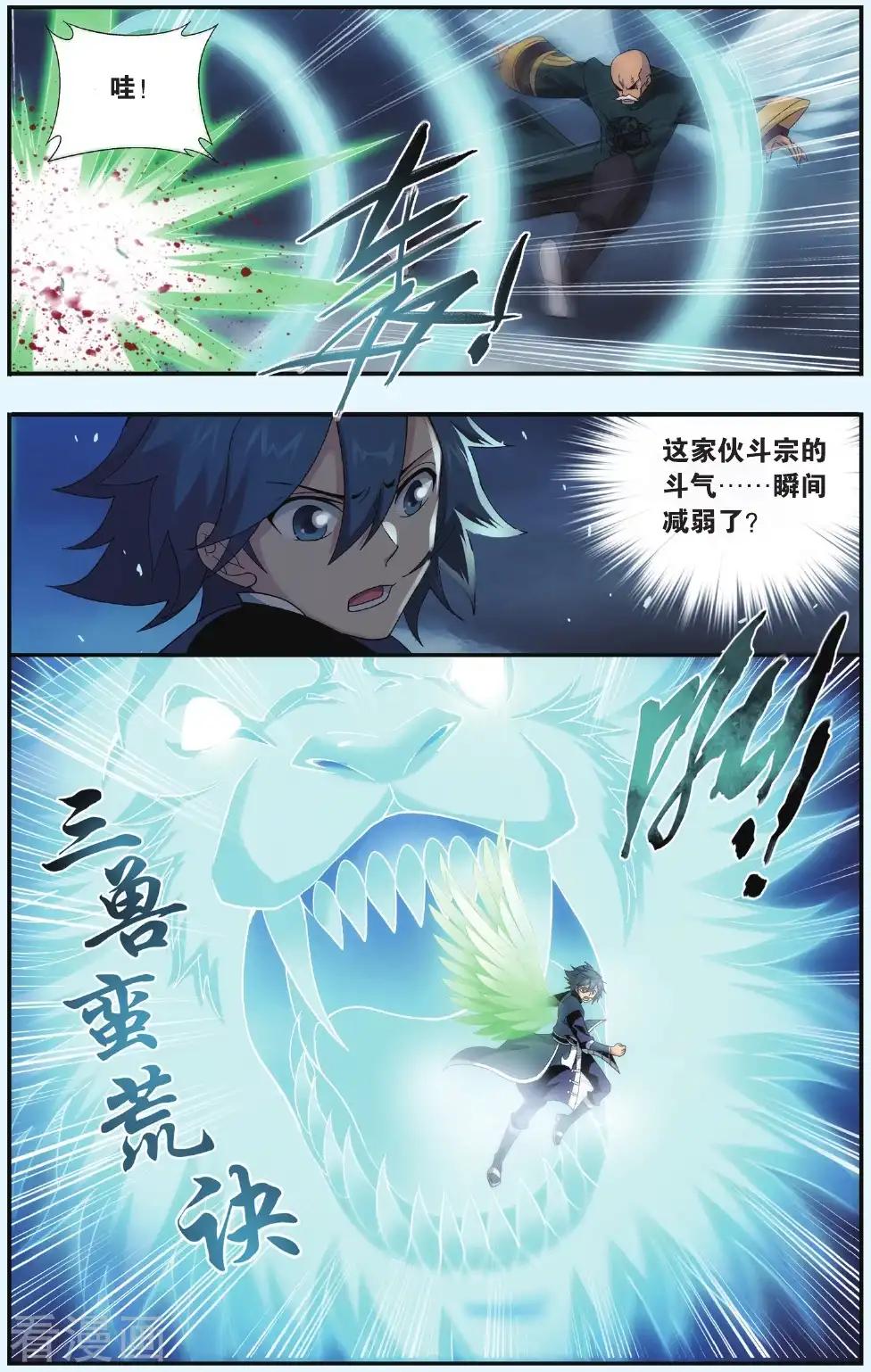 第530话 刀光剑影（中） 第5页