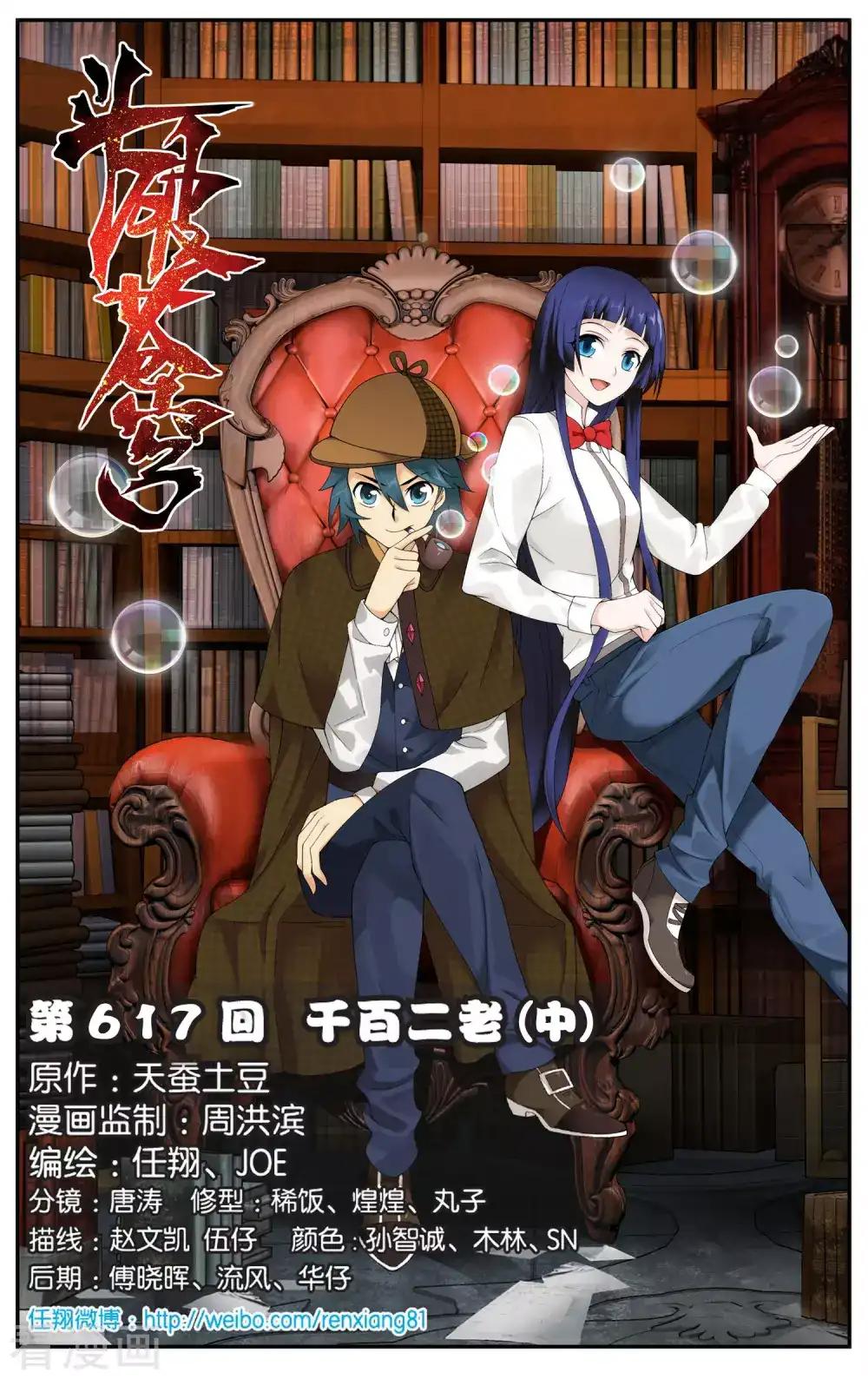 第617话 千百二老（中） 第1页