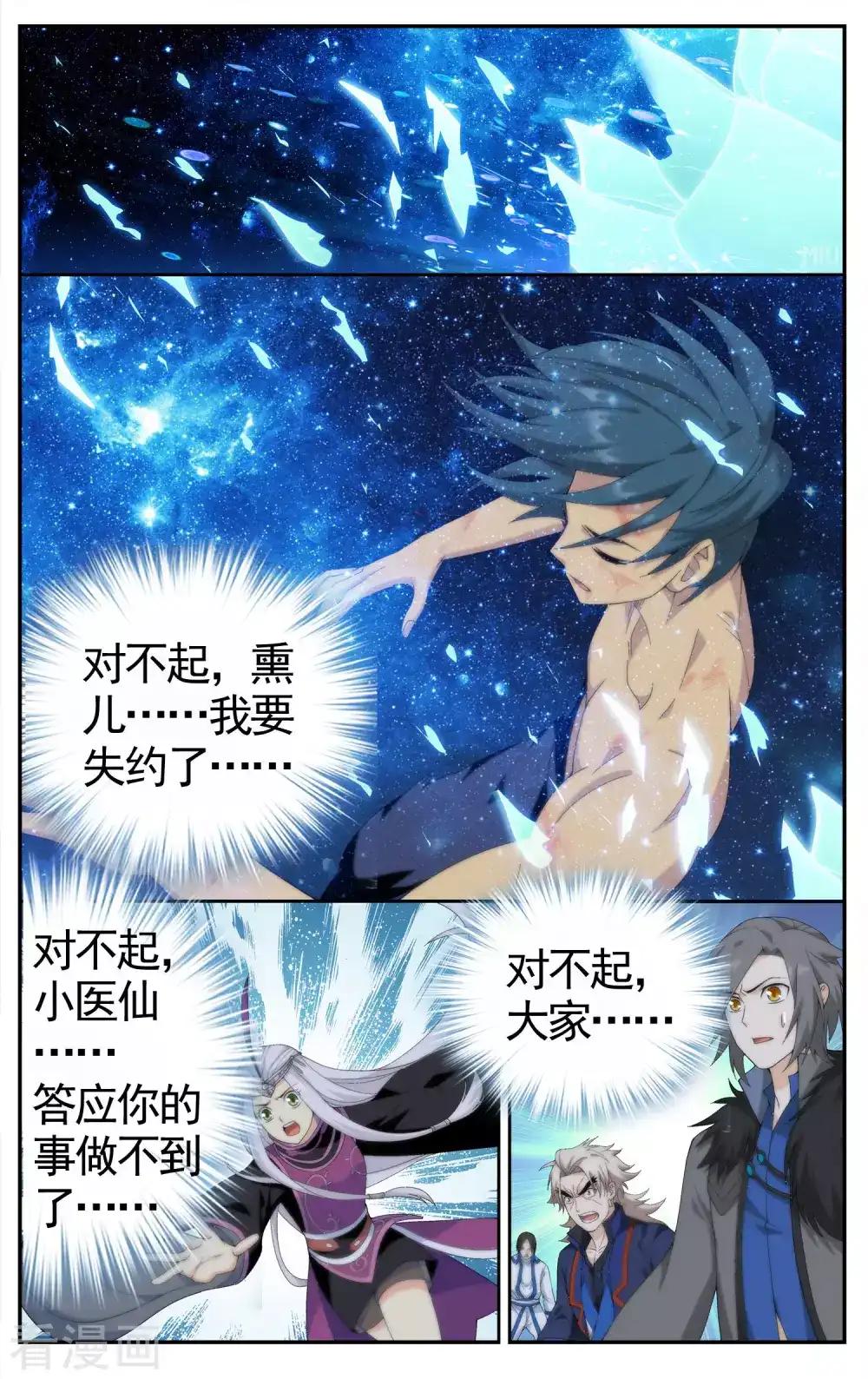 第617话 千百二老（中） 第3页