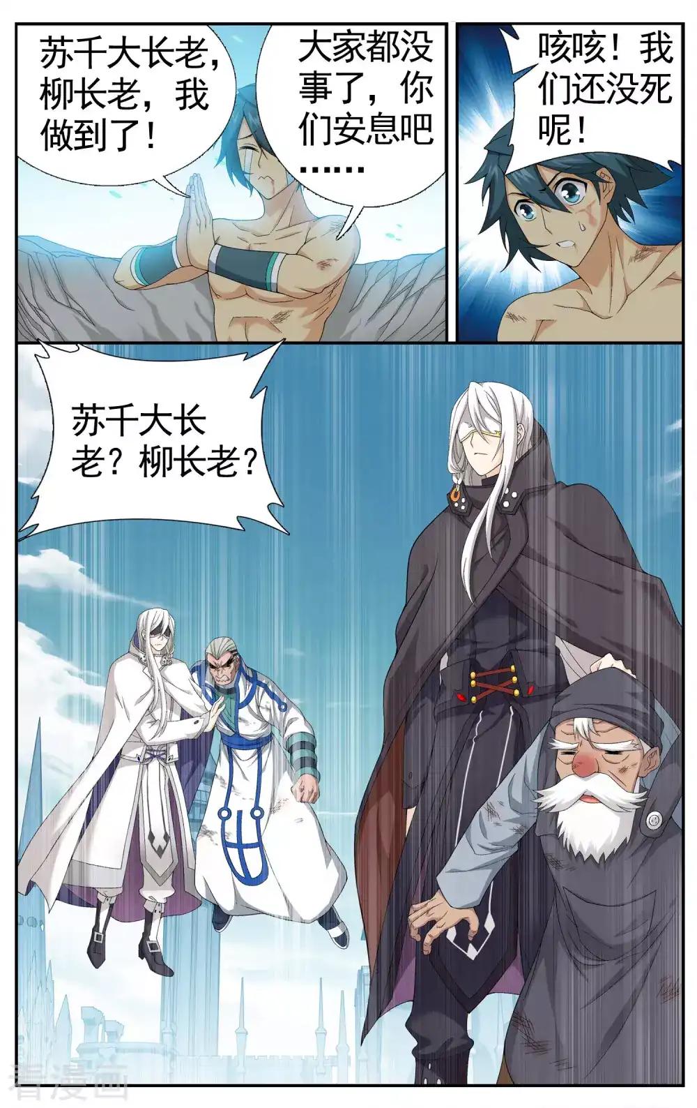 第617话 千百二老（中） 第5页