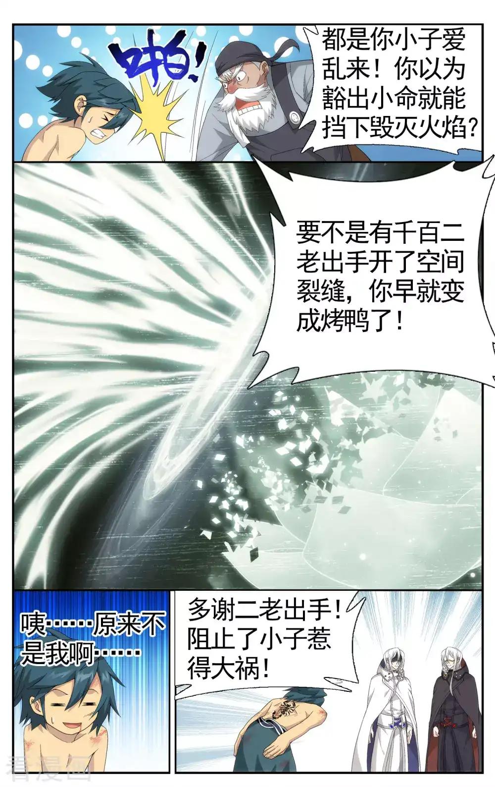 第617话 千百二老（中） 第6页