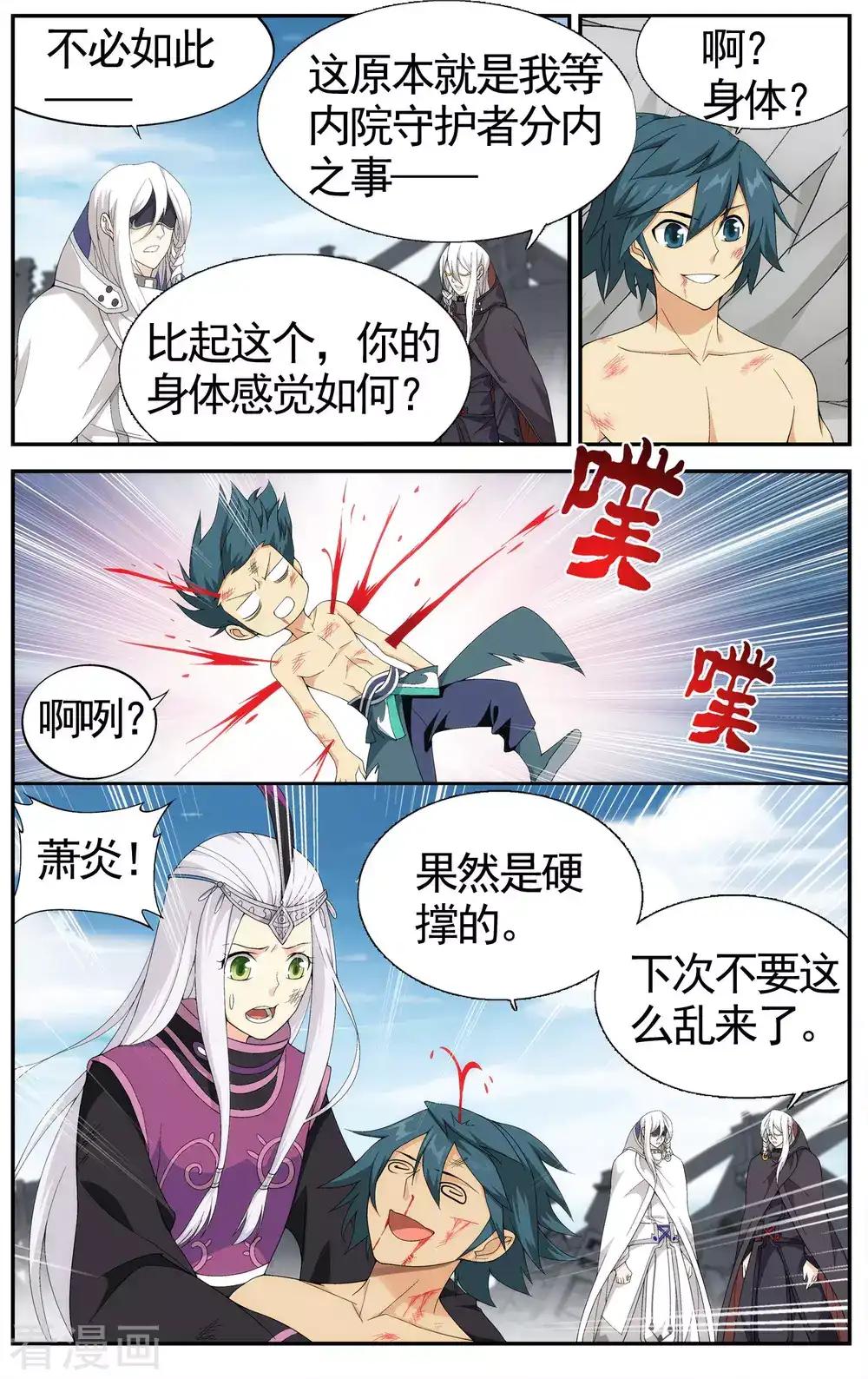 第617话 千百二老（中） 第7页