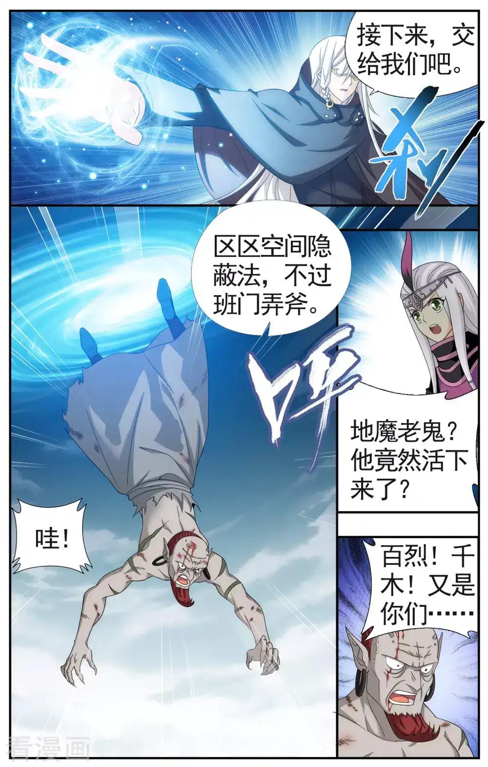 第617话 千百二老（中） 第8页