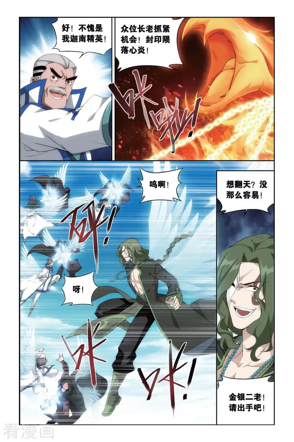 第459话 大恶战（下） 第4页
