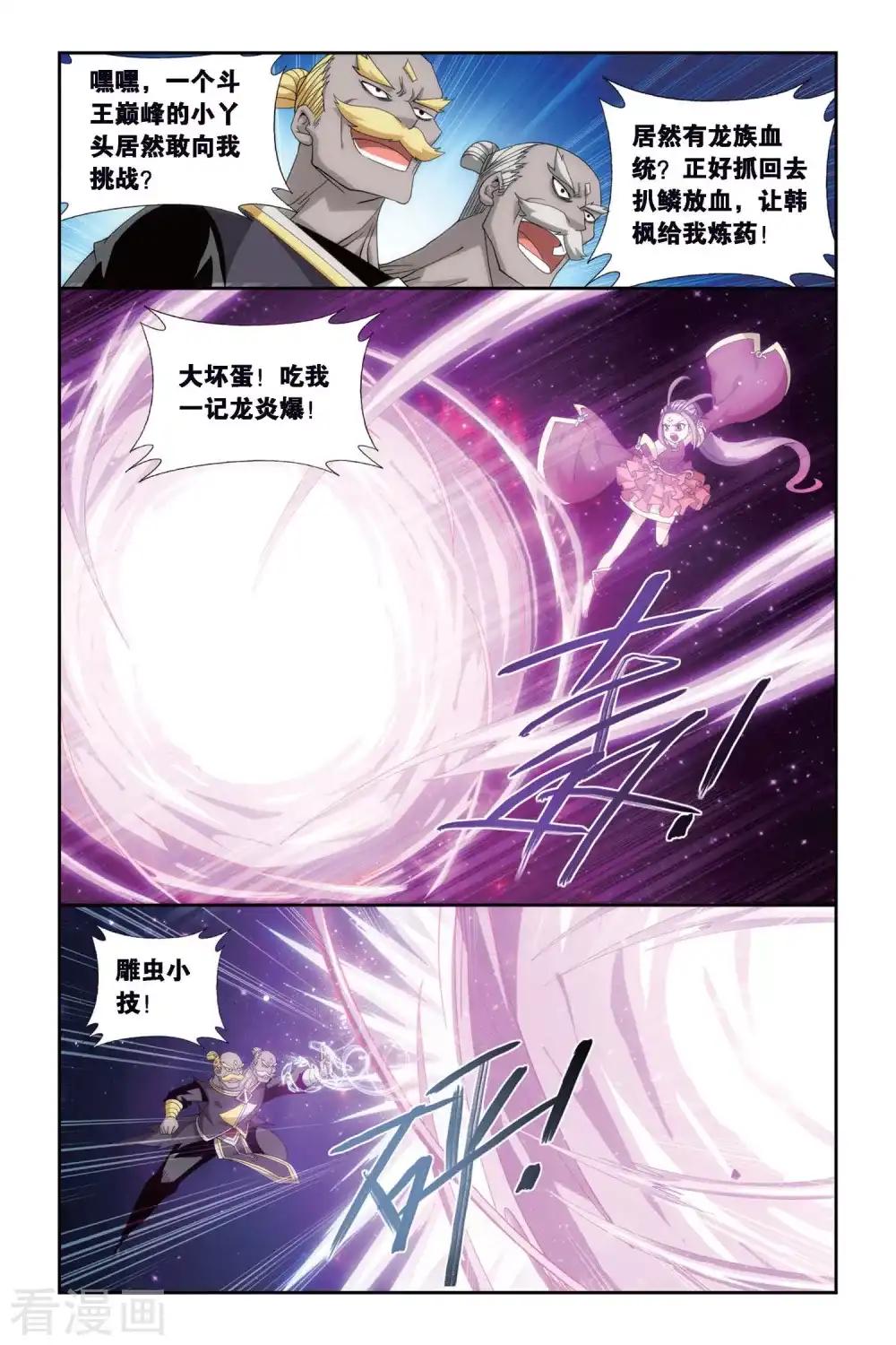 第459话 大恶战（下） 第6页