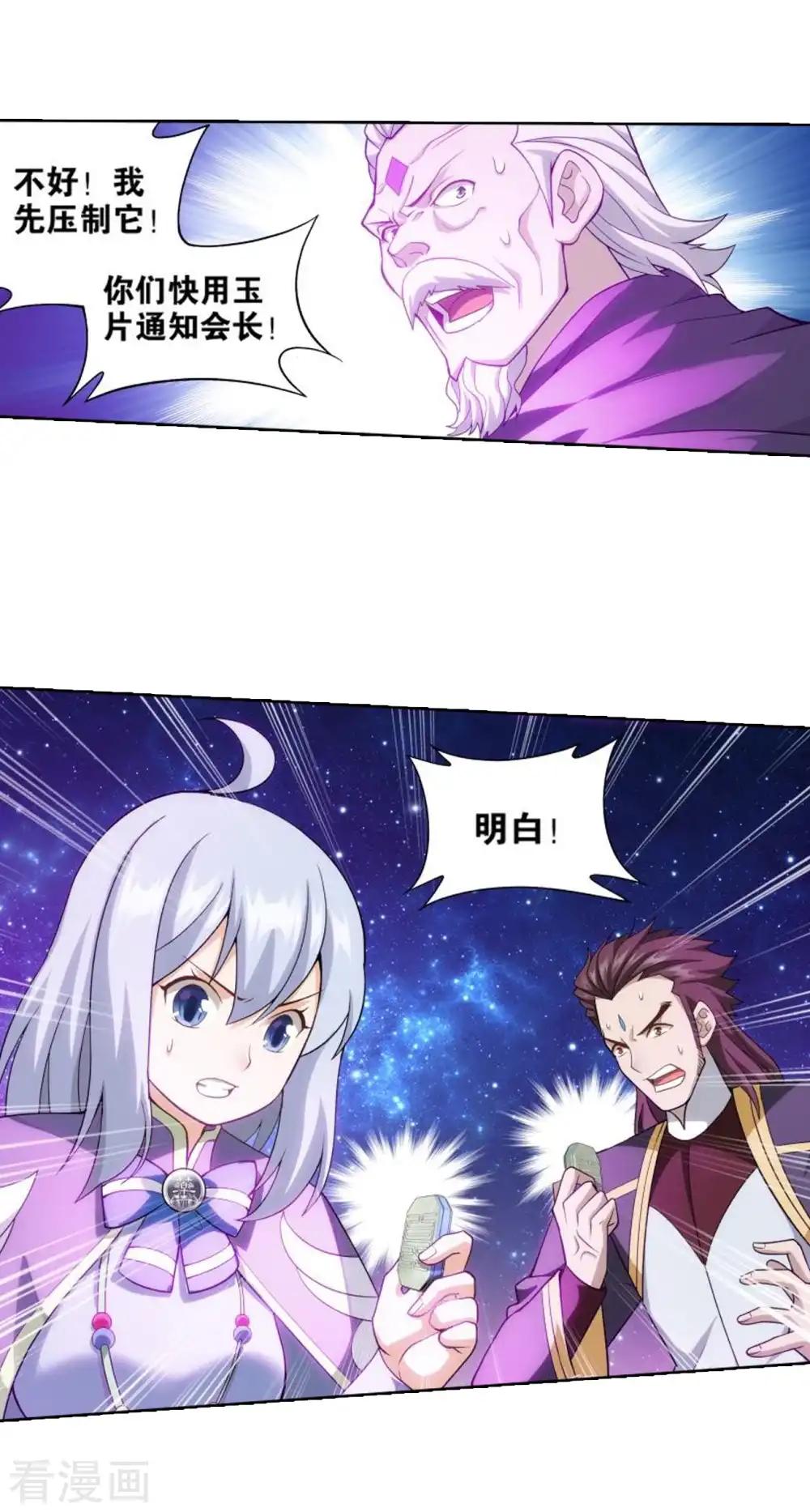 第828话 星域（下） 第14页