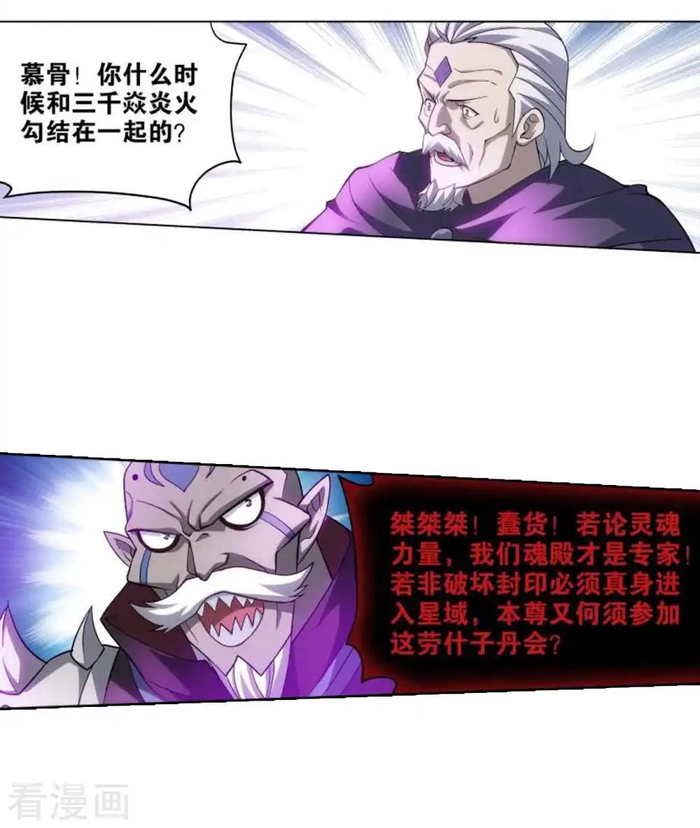 第828话 星域（下） 第19页
