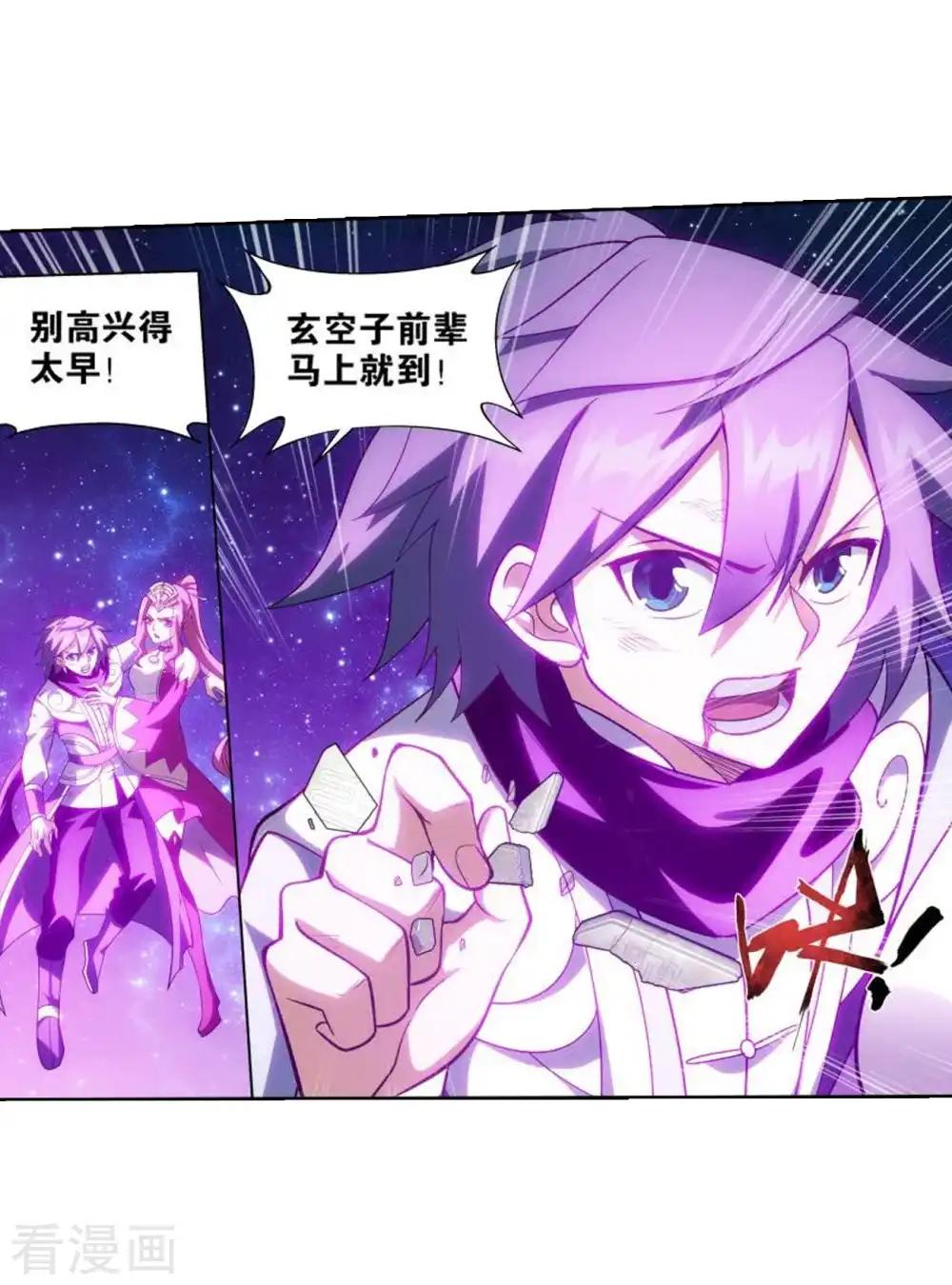 第828话 星域（下） 第20页