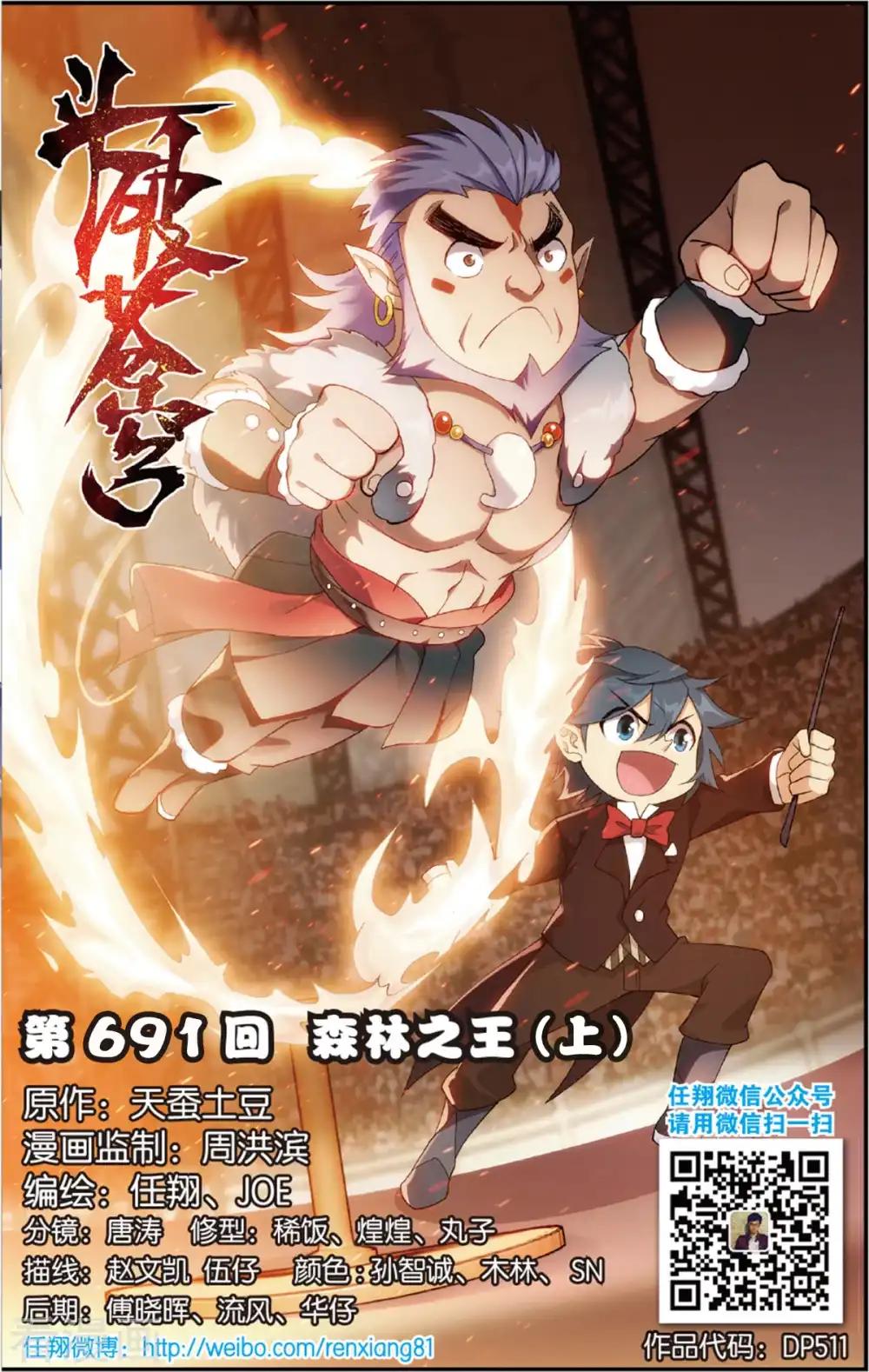 第691话 森林之王（上） 第1页