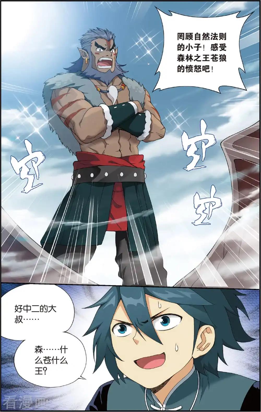 第691话 森林之王（上） 第2页