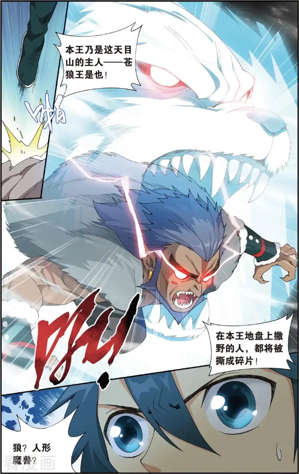 第691话 森林之王（上） 第3页