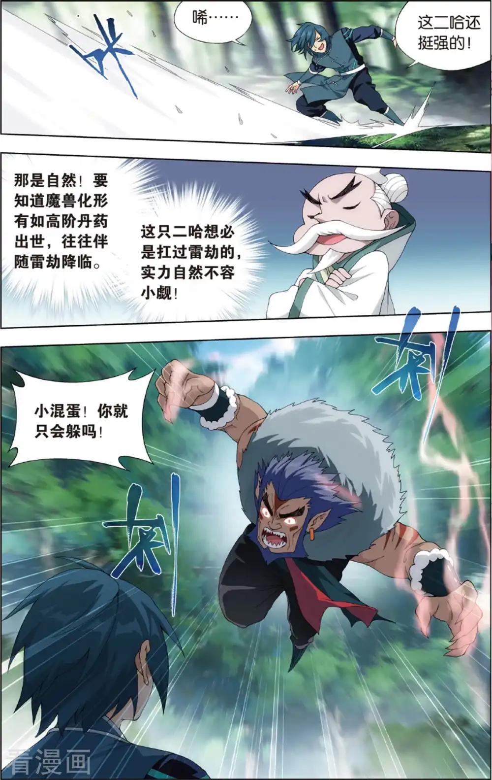 第691话 森林之王（上） 第6页