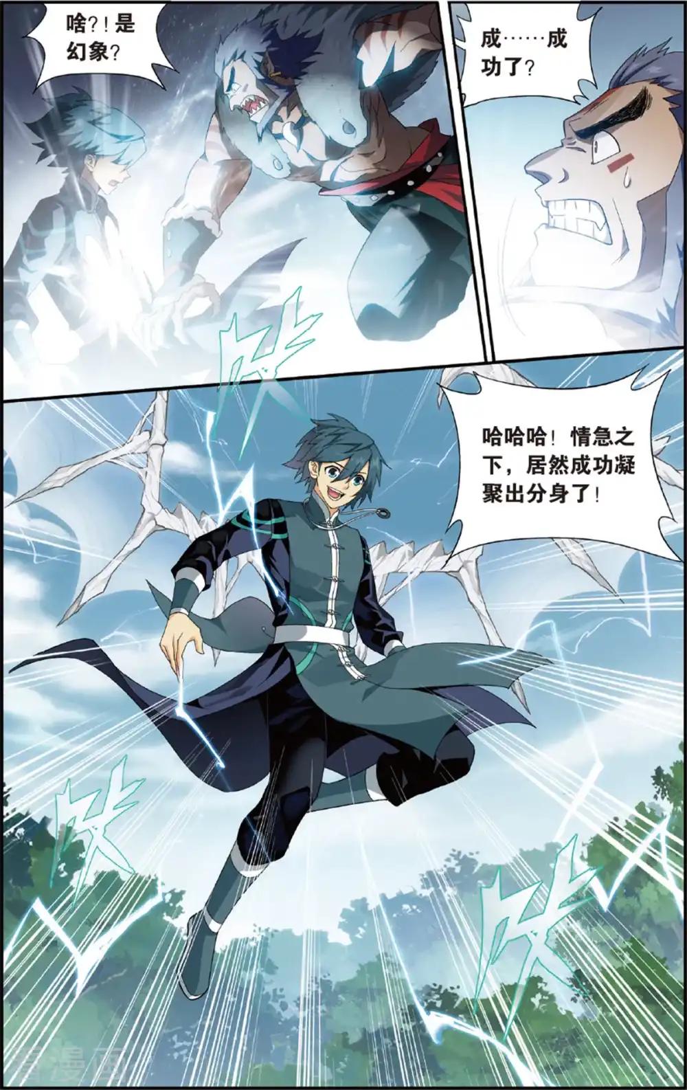 第691话 森林之王（上） 第8页