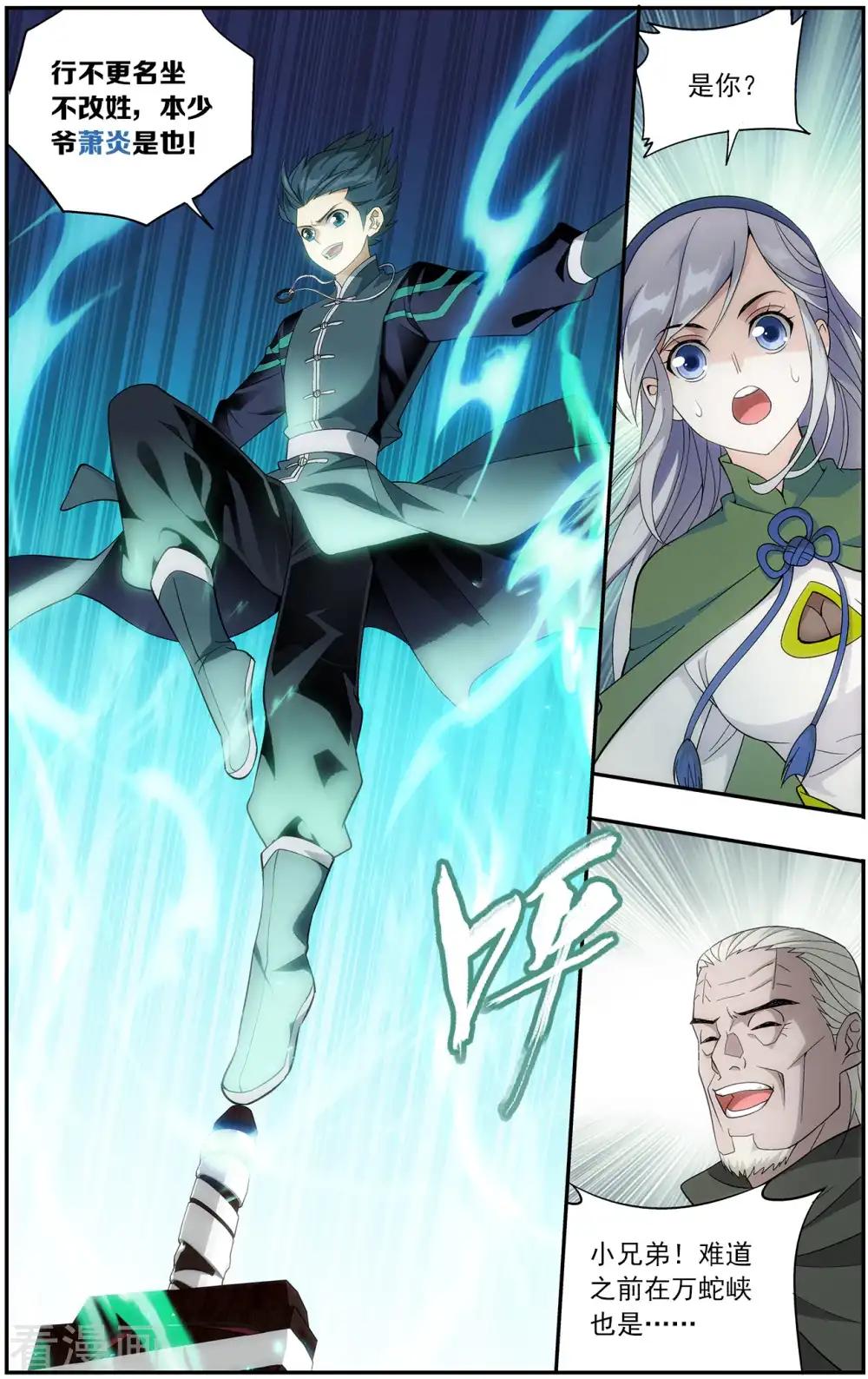 第663话 旧雨新知（下） 第2页