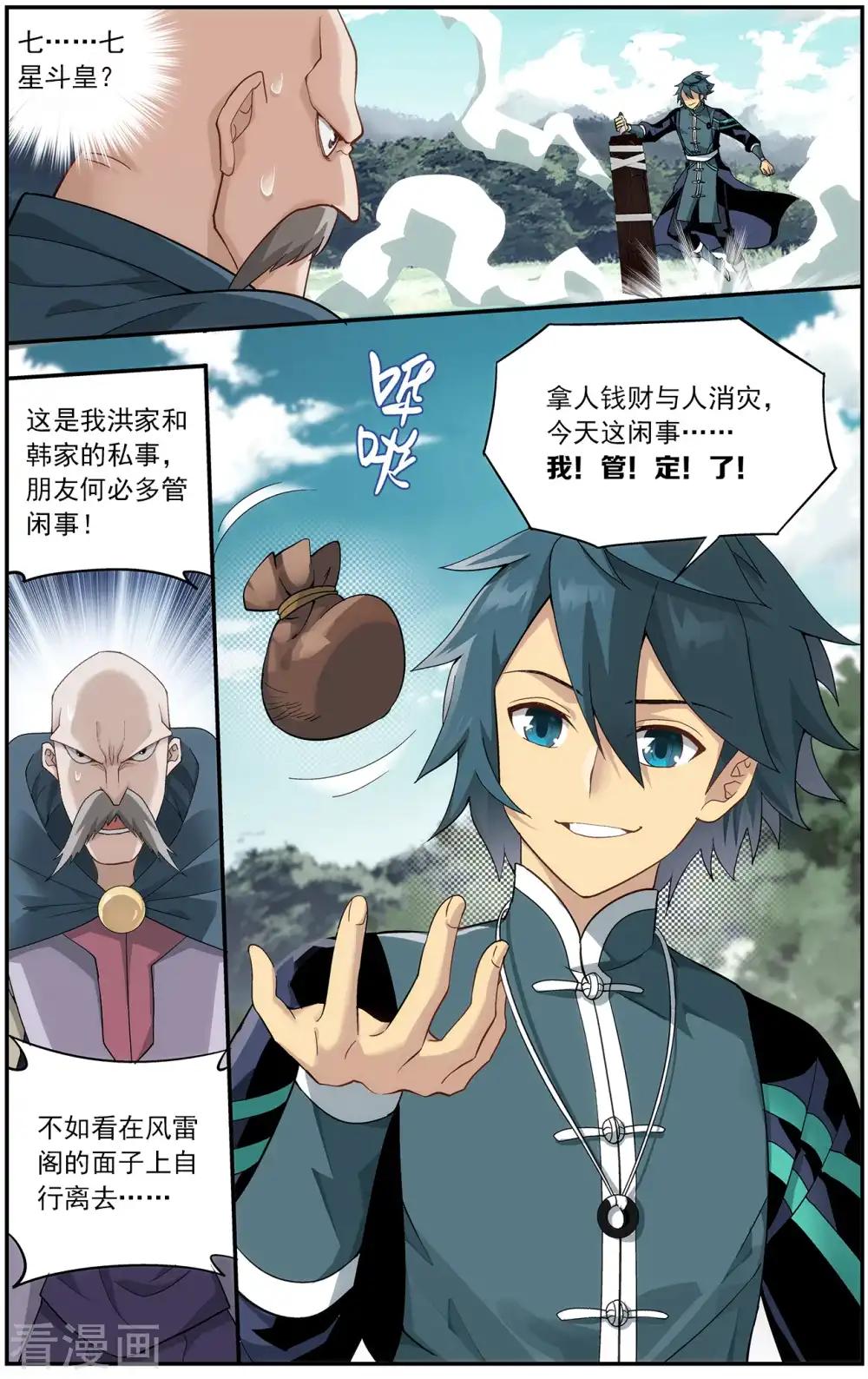 第663话 旧雨新知（下） 第3页