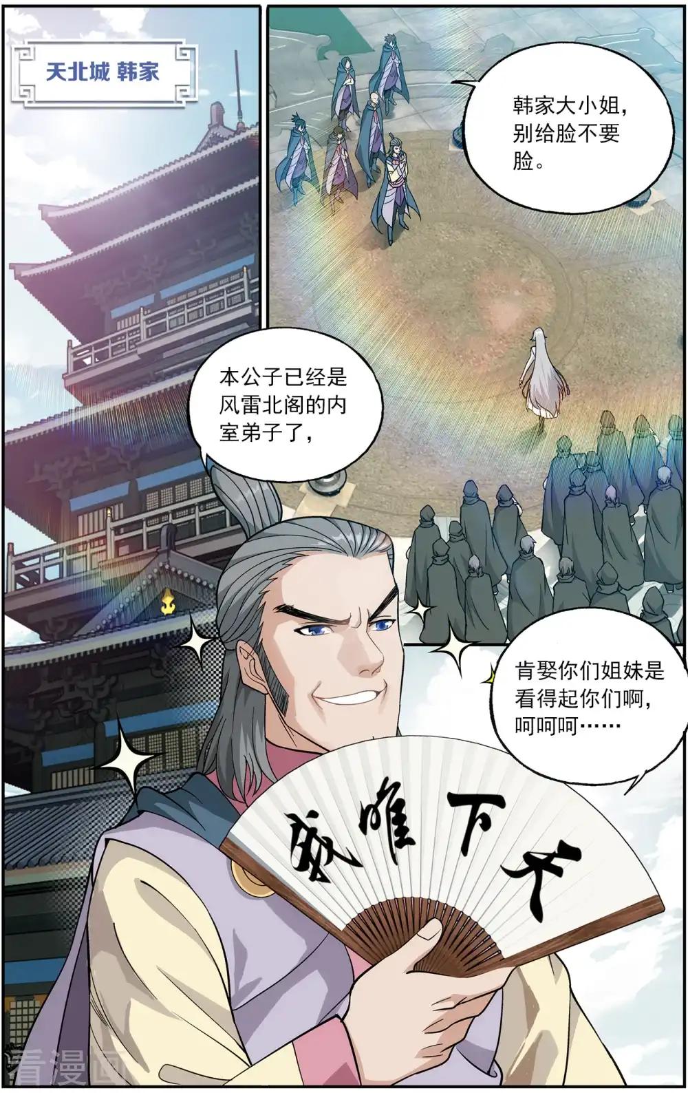 第663话 旧雨新知（下） 第4页