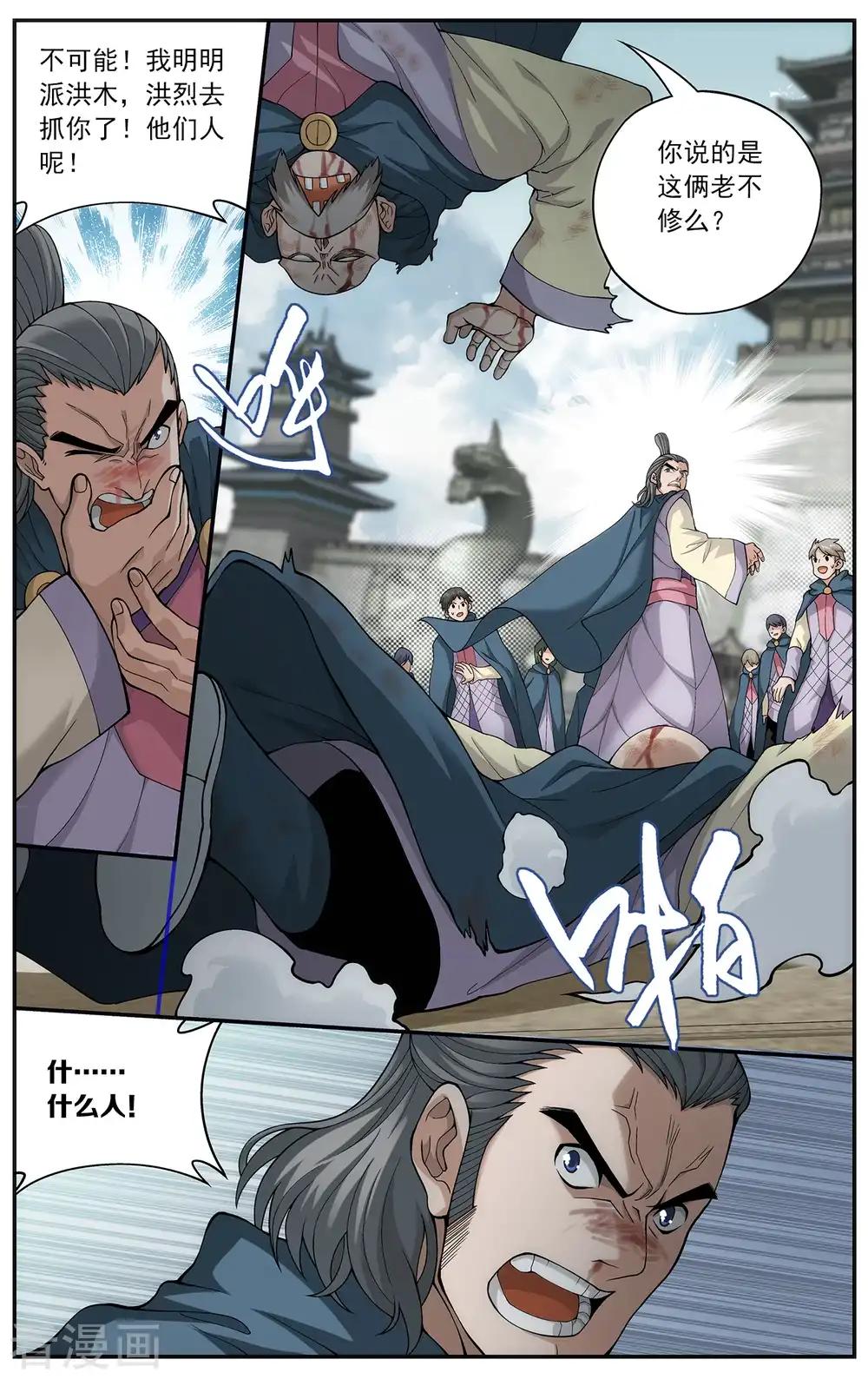 第663话 旧雨新知（下） 第7页