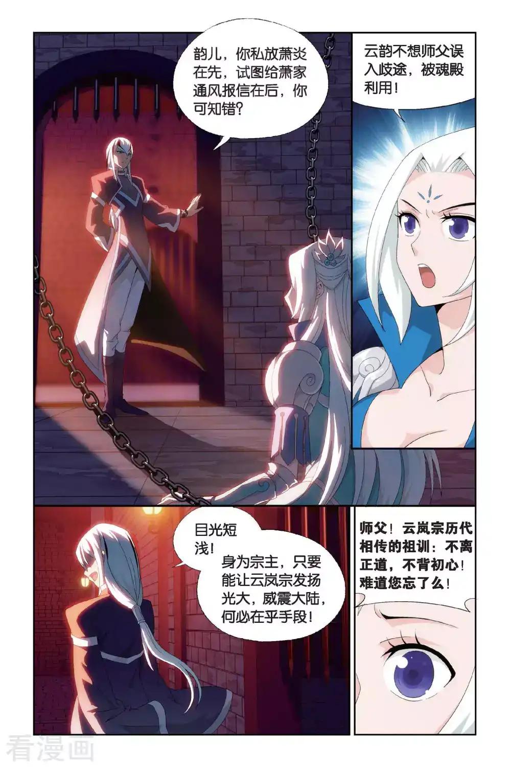 第433话 变强的决心（上） 第3页