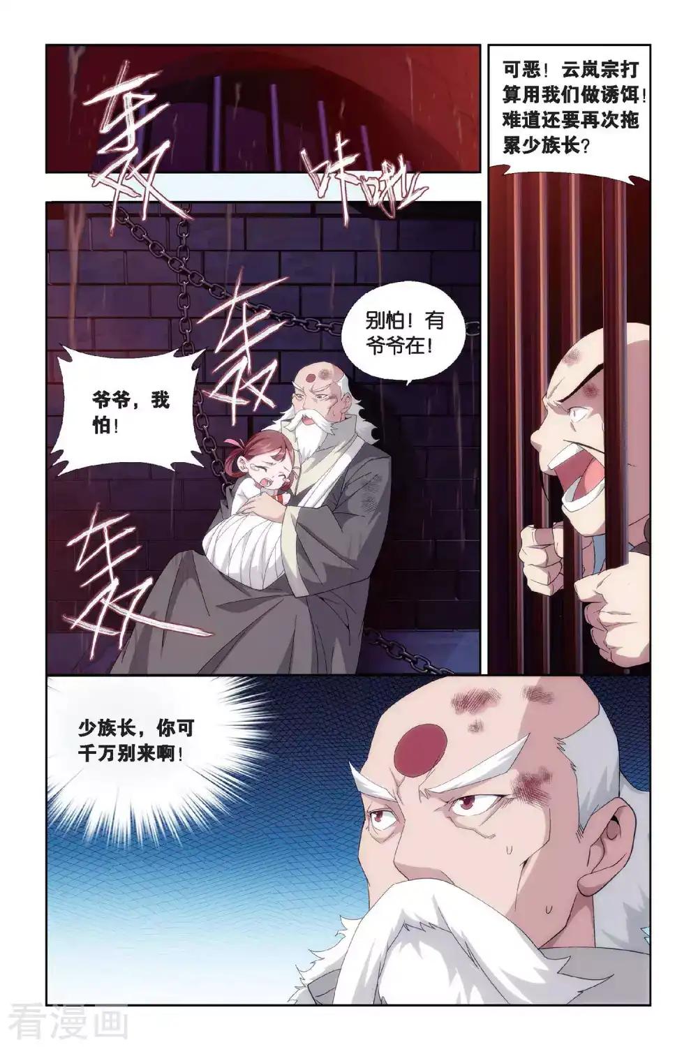 第433话 变强的决心（上） 第6页