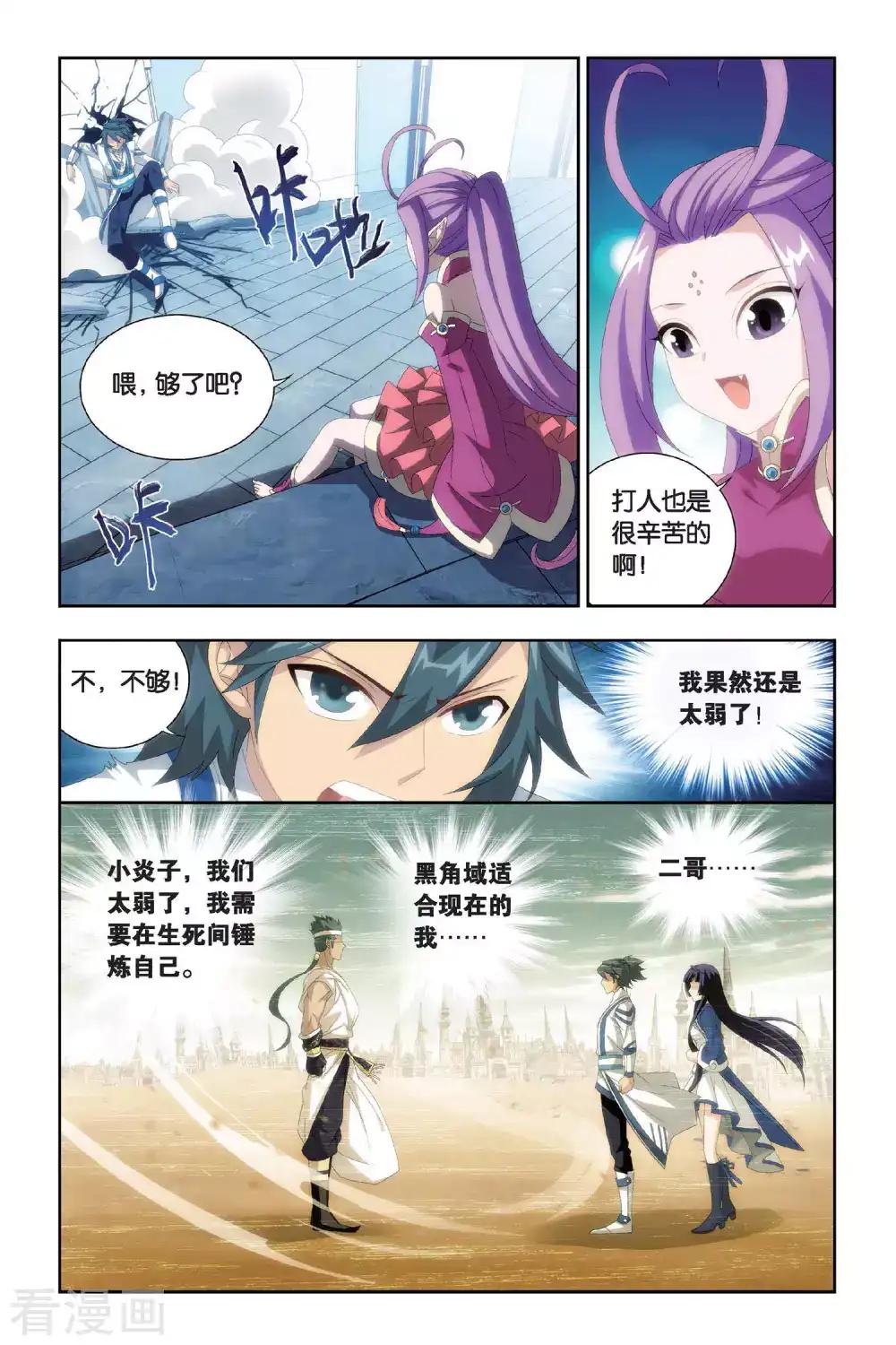 第433话 变强的决心（上） 第8页