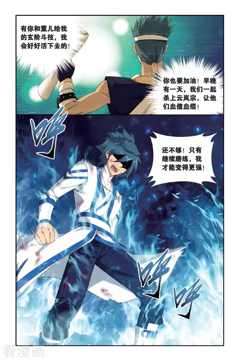 第433话 变强的决心（上） 第9页