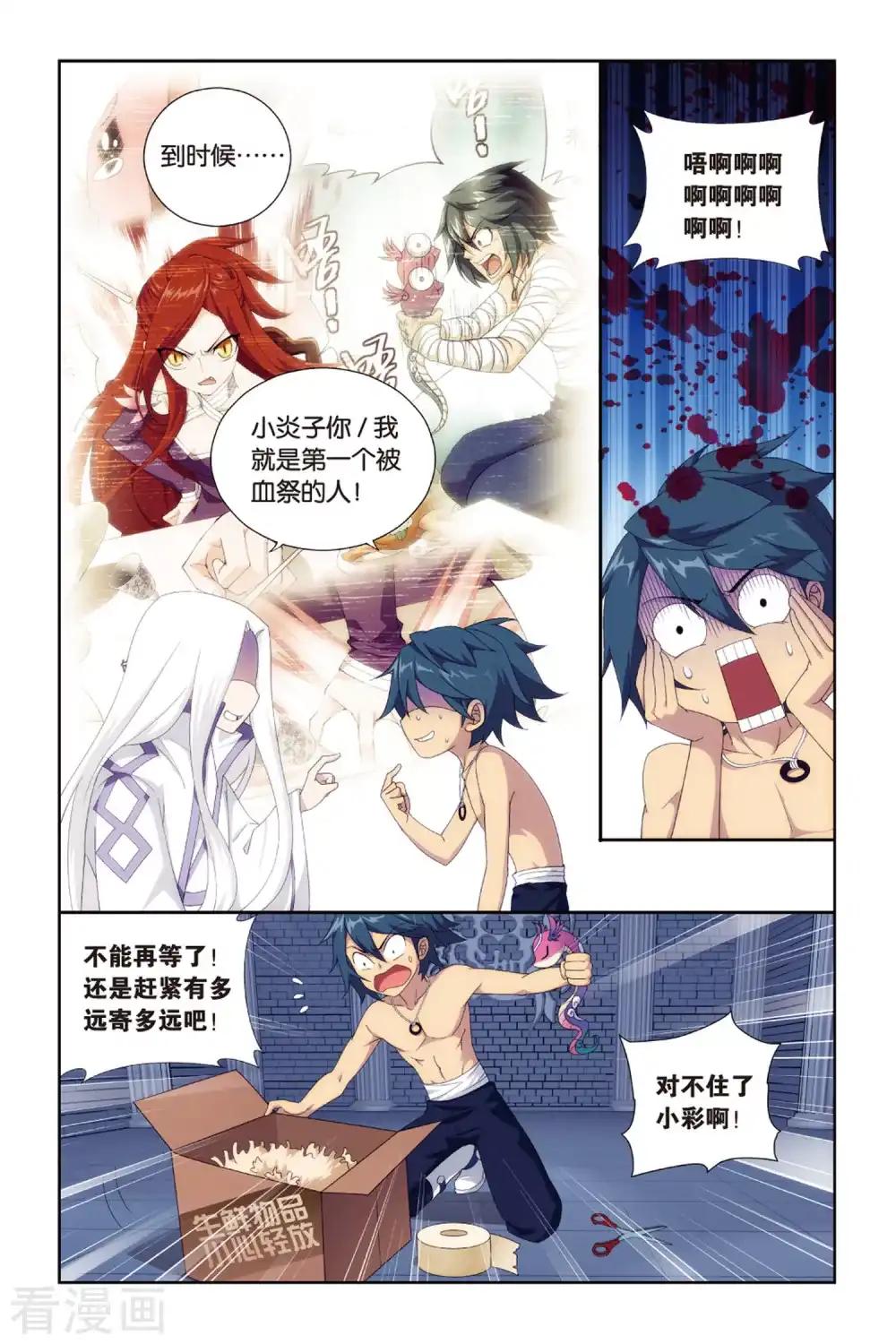 第384话 八星晋级（下） 第2页