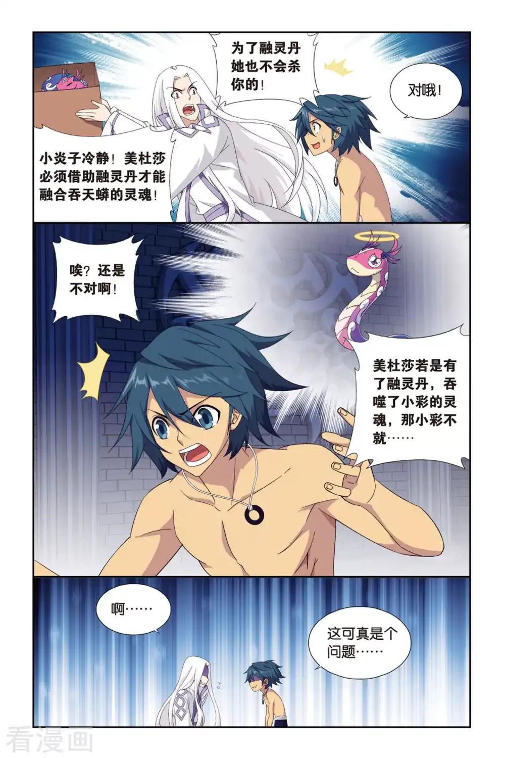 第384话 八星晋级（下） 第3页