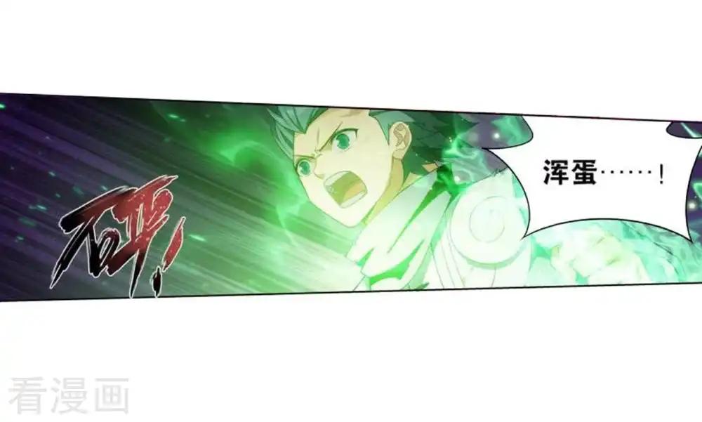 第831话 本源之火（上） 第3页