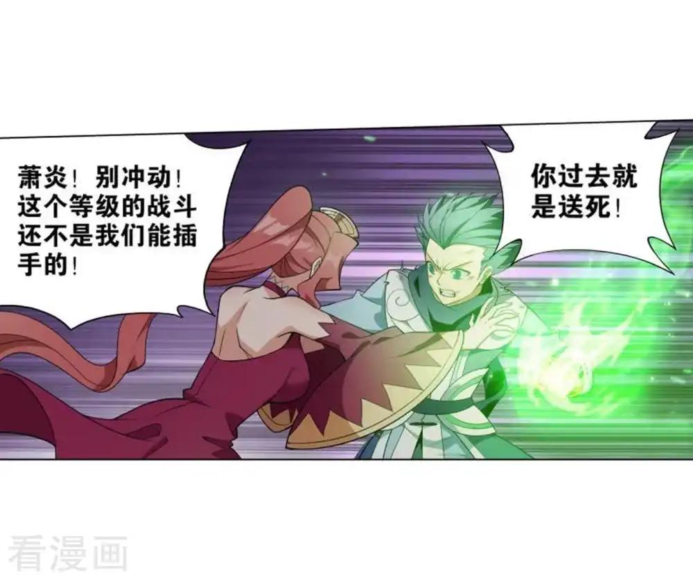 第831话 本源之火（上） 第4页