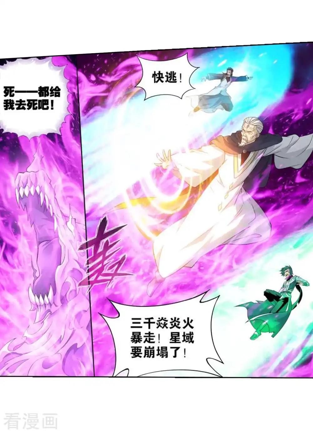 第831话 本源之火（上） 第9页
