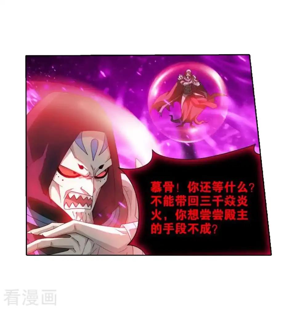 第831话 本源之火（上） 第10页
