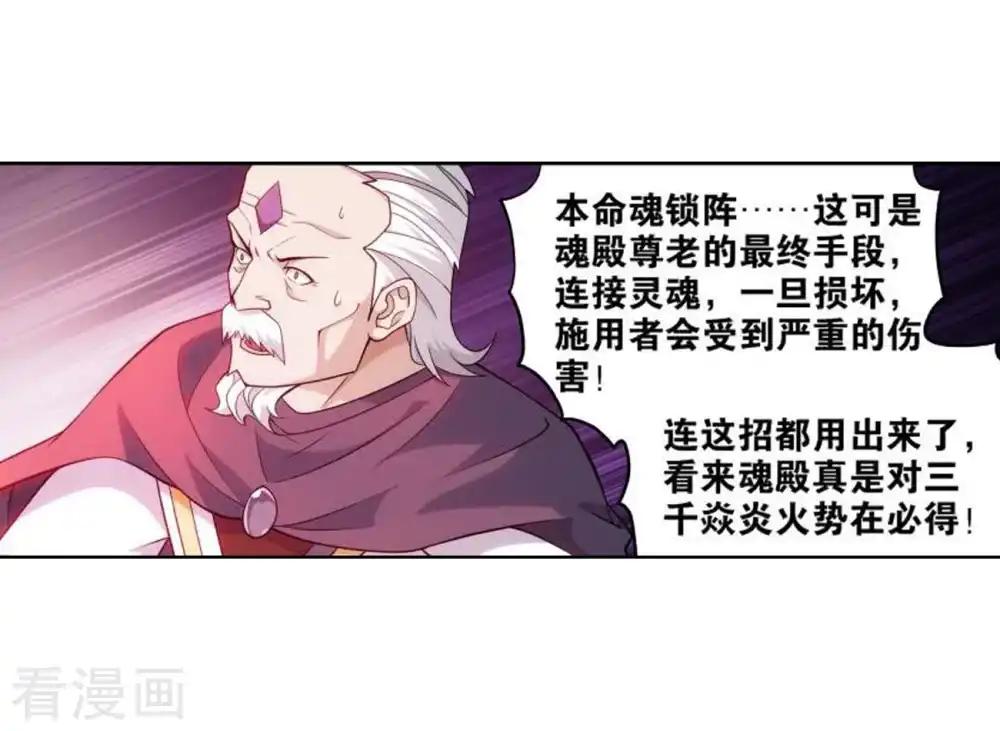第831话 本源之火（上） 第18页