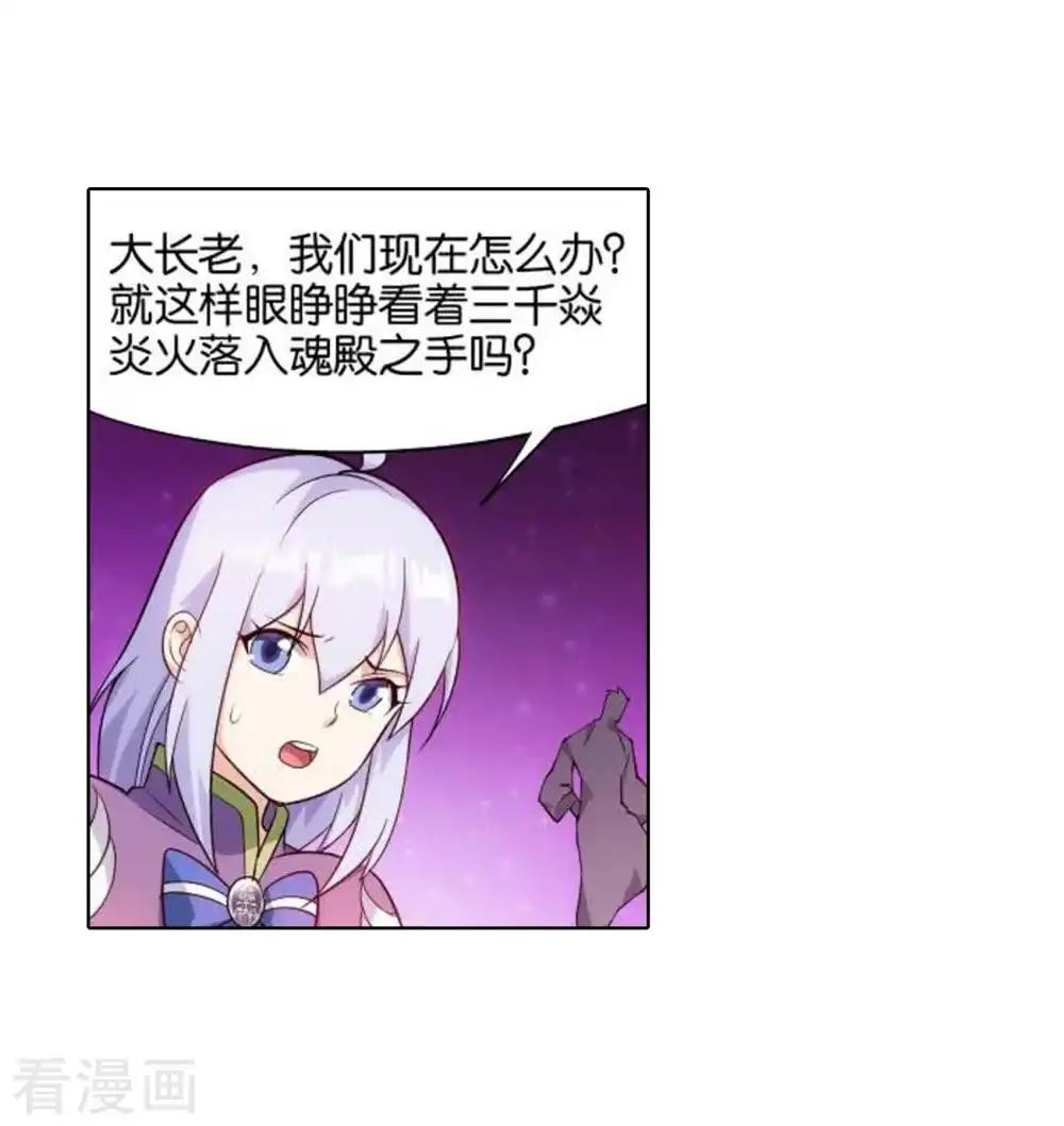 第831话 本源之火（上） 第19页