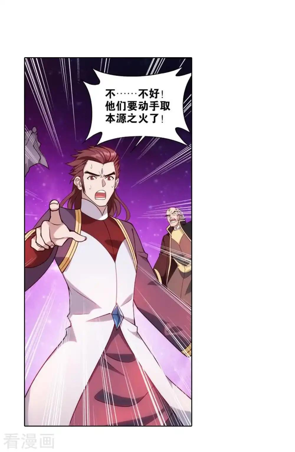 第831话 本源之火（上） 第21页