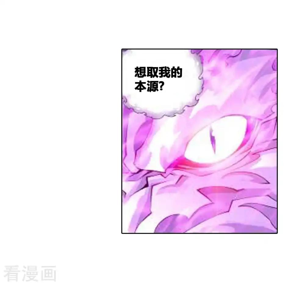 第831话 本源之火（上） 第23页