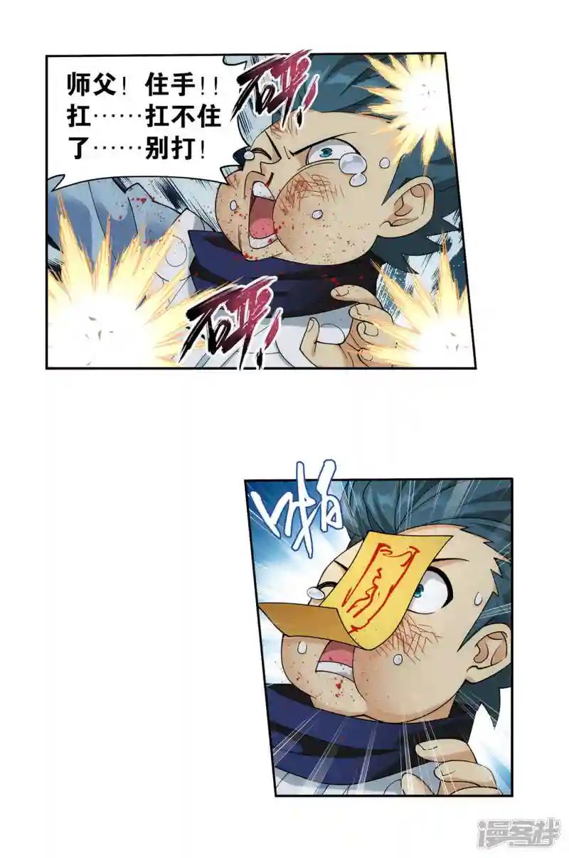 第922话 妖图 第4页