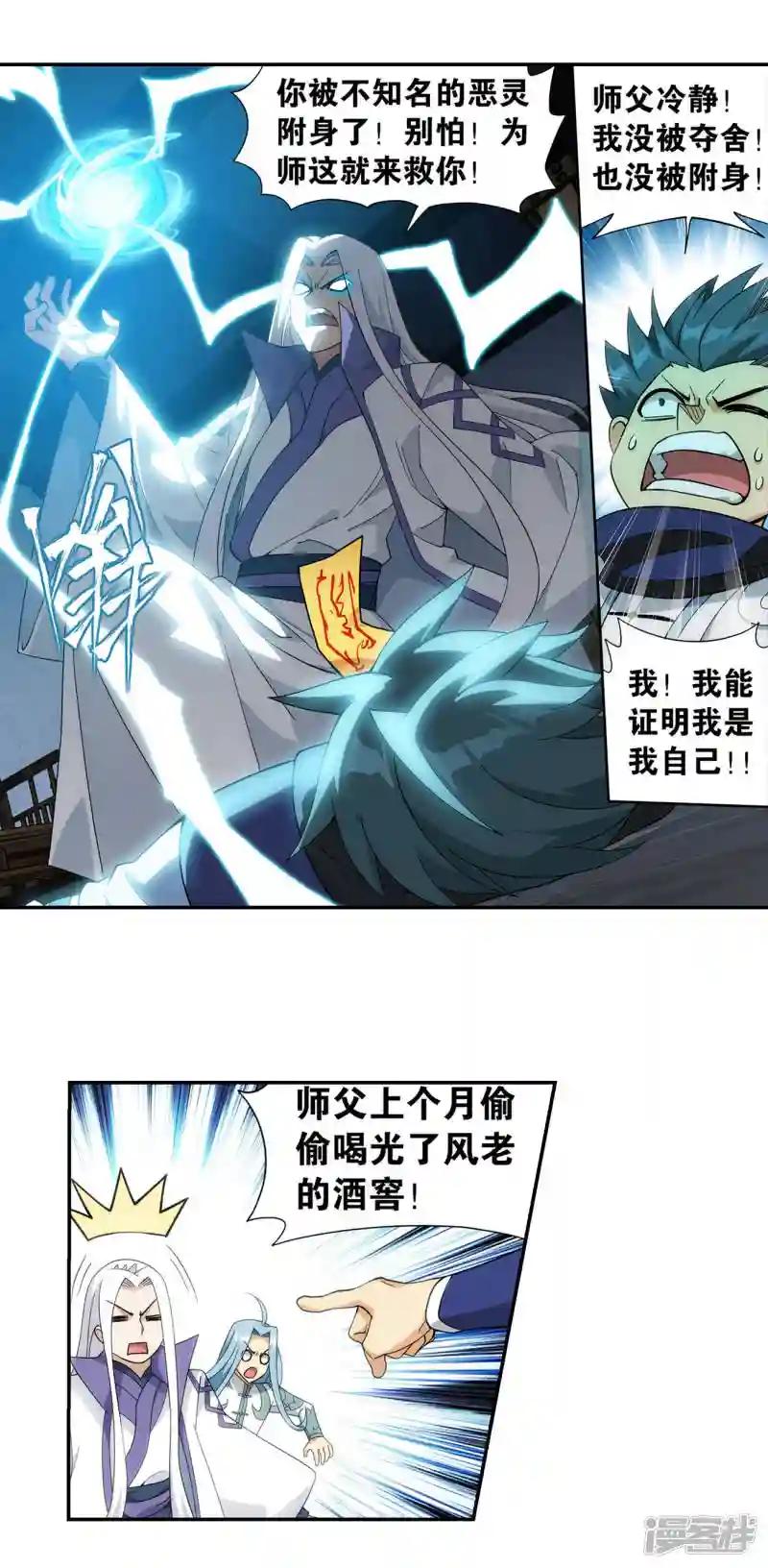 第922话 妖图 第5页