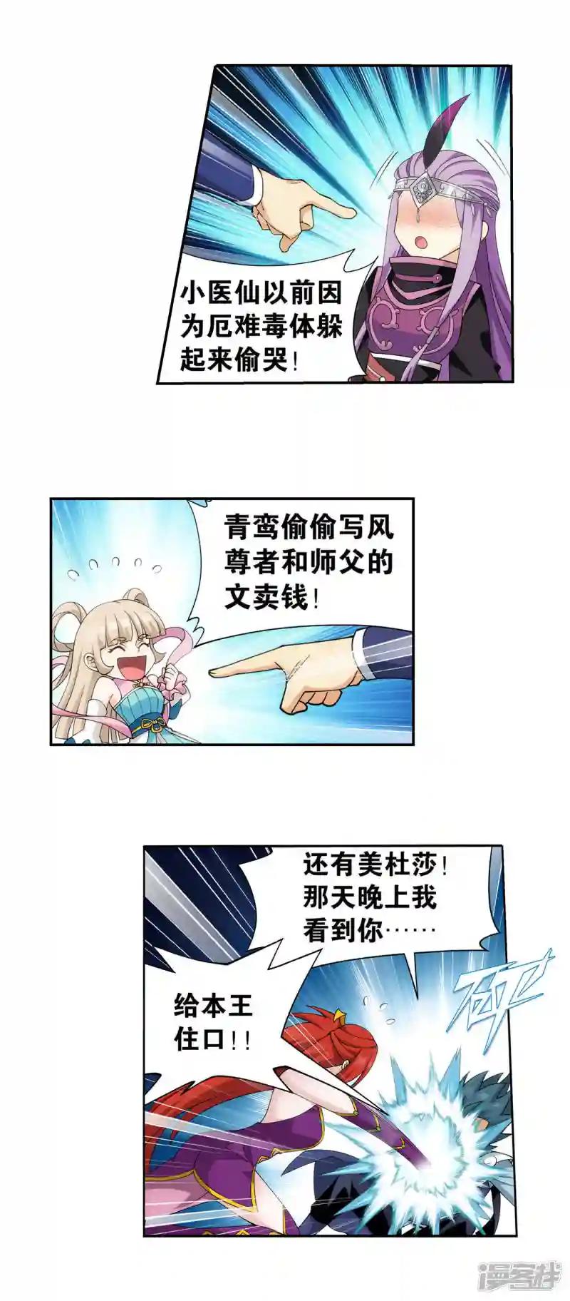 第922话 妖图 第6页