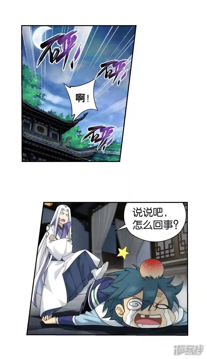 第922话 妖图 第8页