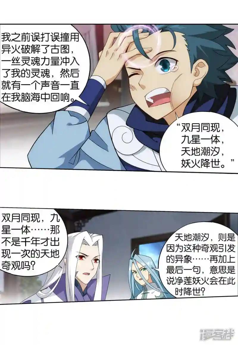 第922话 妖图 第9页