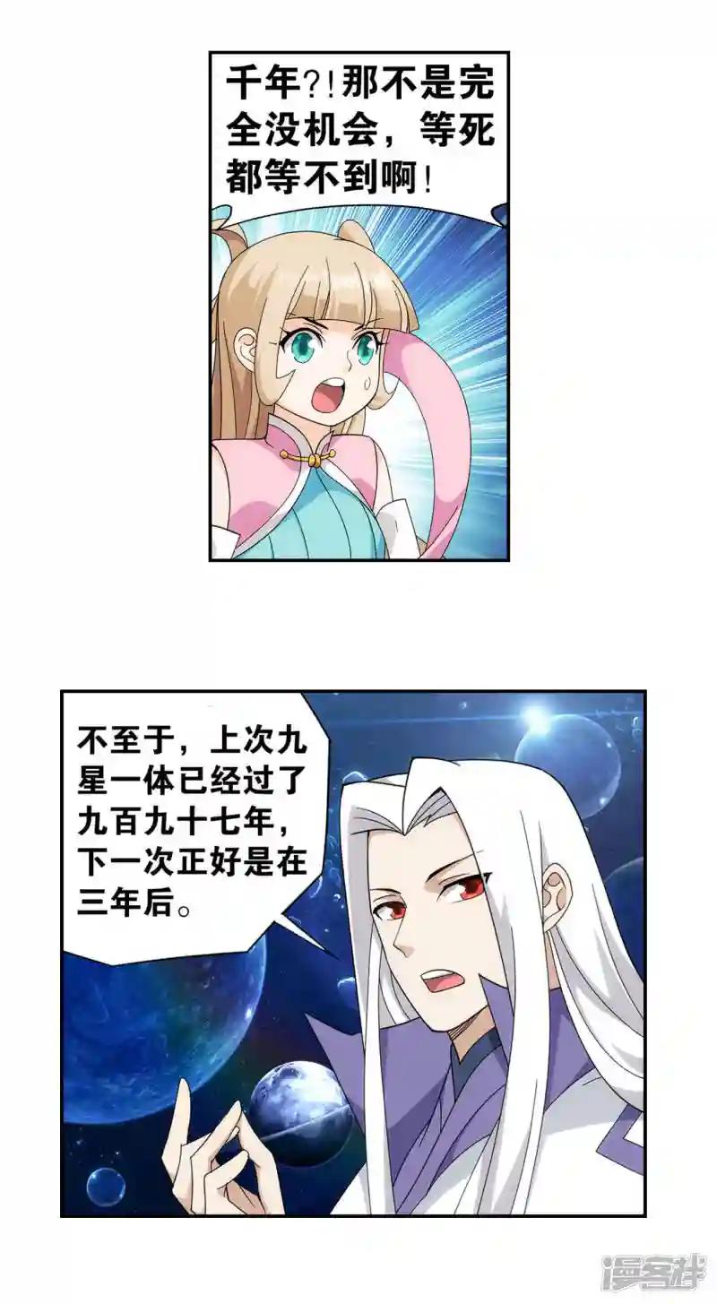 第922话 妖图 第10页