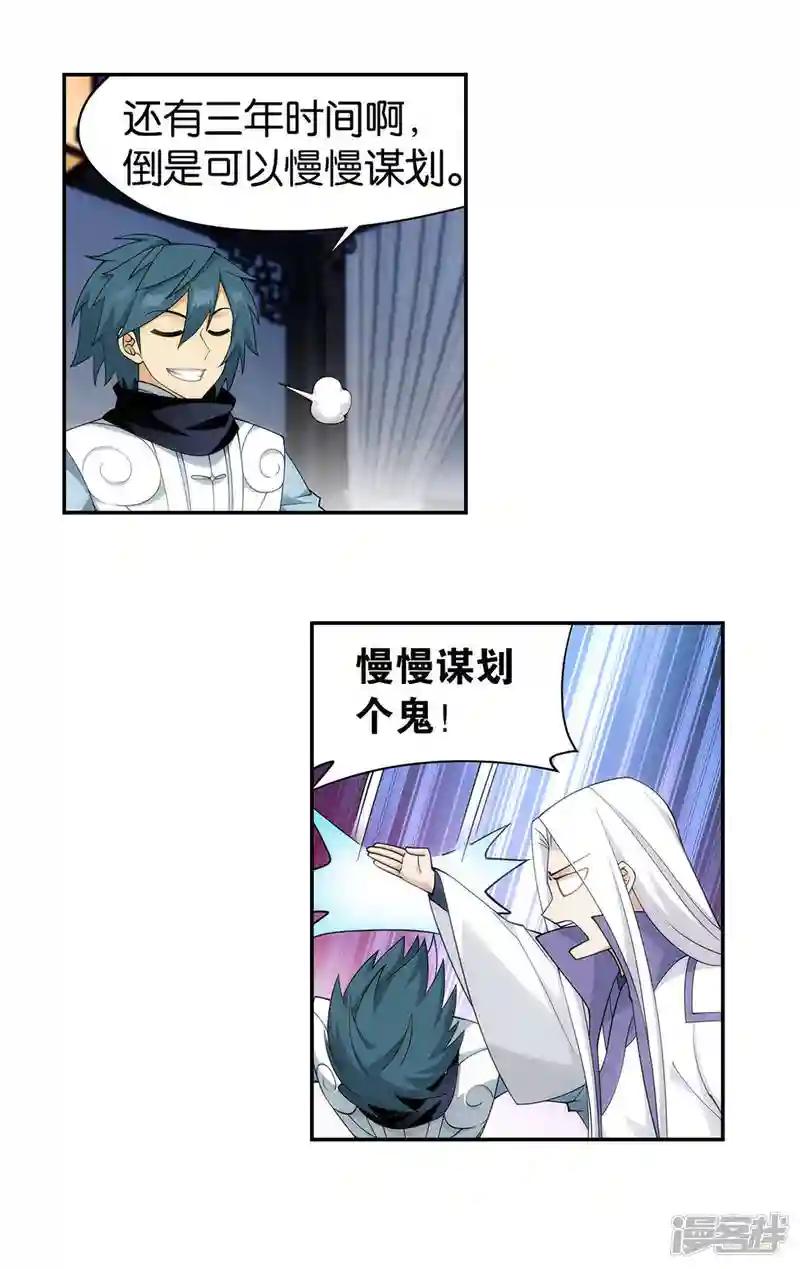 第922话 妖图 第11页