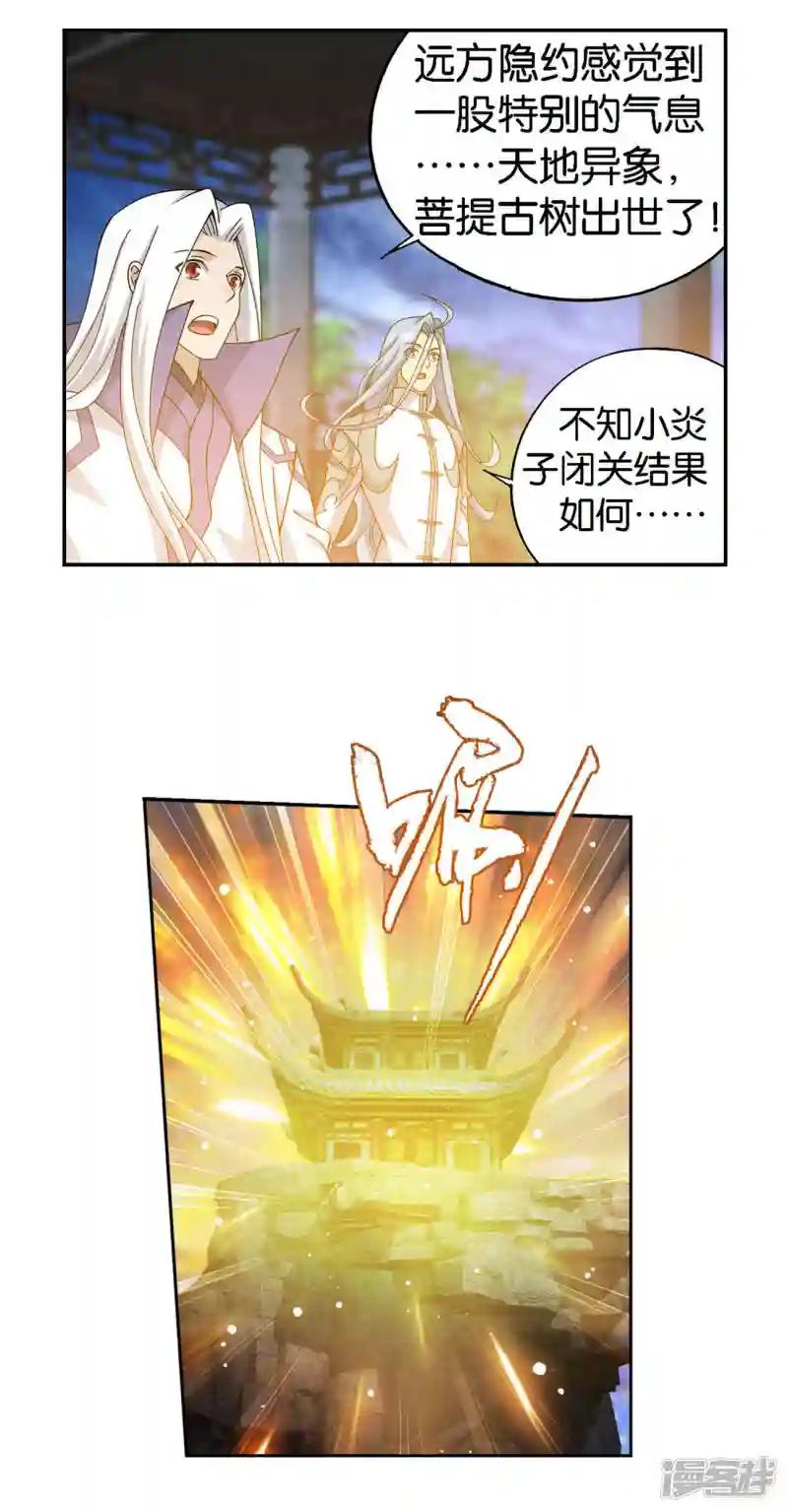 第922话 妖图 第16页