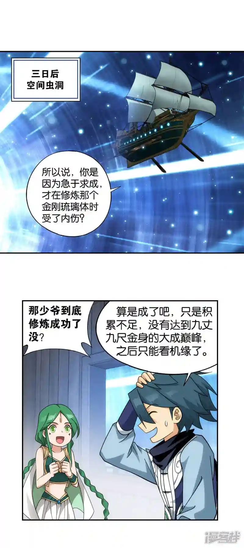 第922话 妖图 第20页