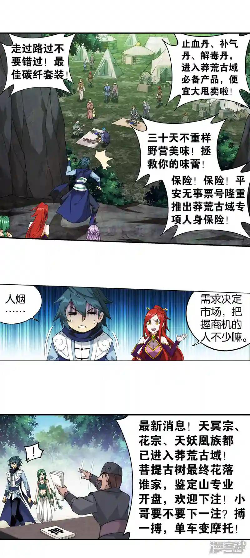 第922话 妖图 第23页