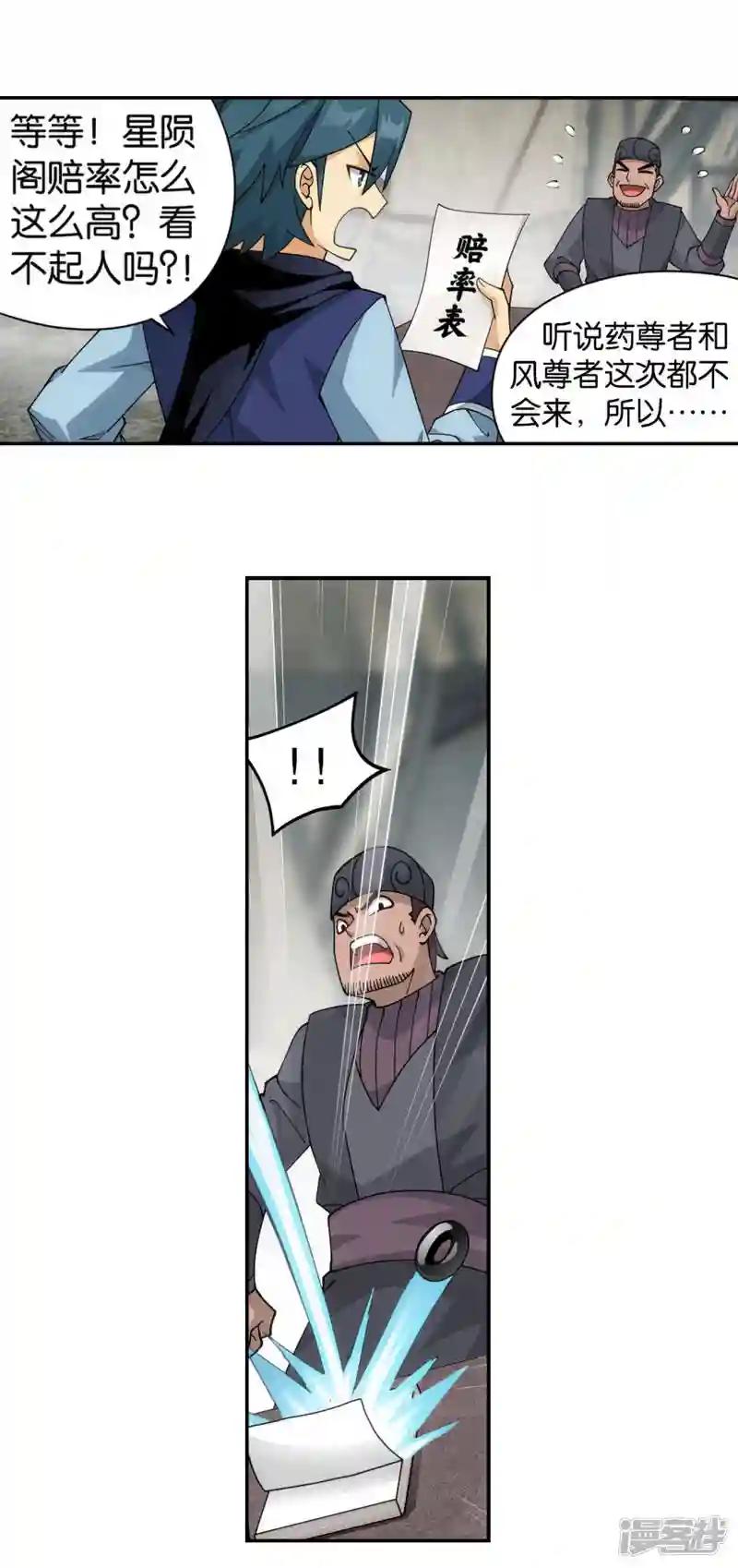 第922话 妖图 第24页