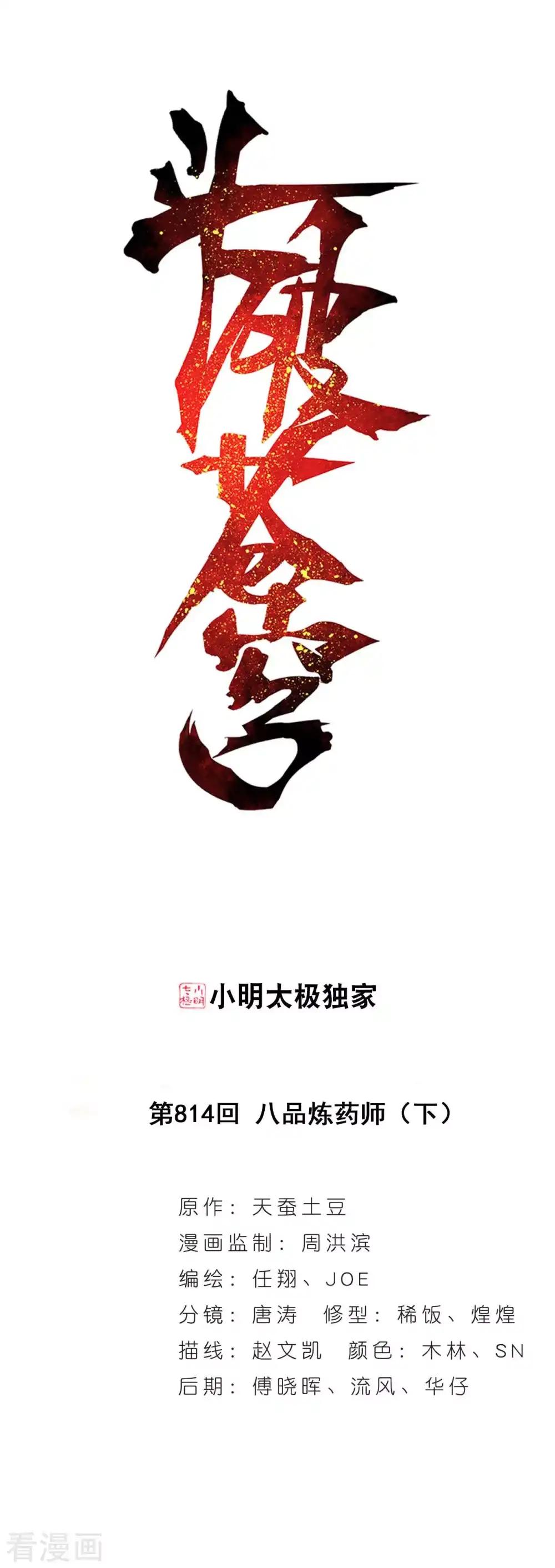 第814话 八品炼药师（下） 第1页
