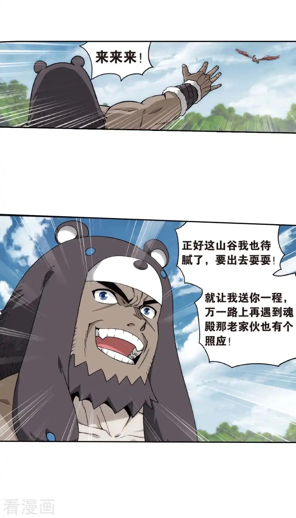 第814话 八品炼药师（下） 第3页