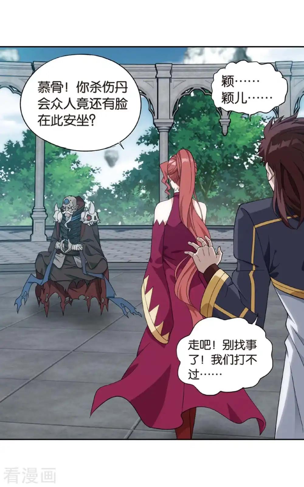 第814话 八品炼药师（下） 第7页