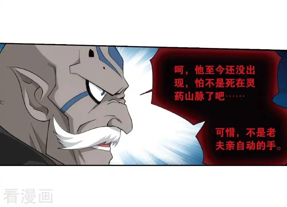 第814话 八品炼药师（下） 第10页